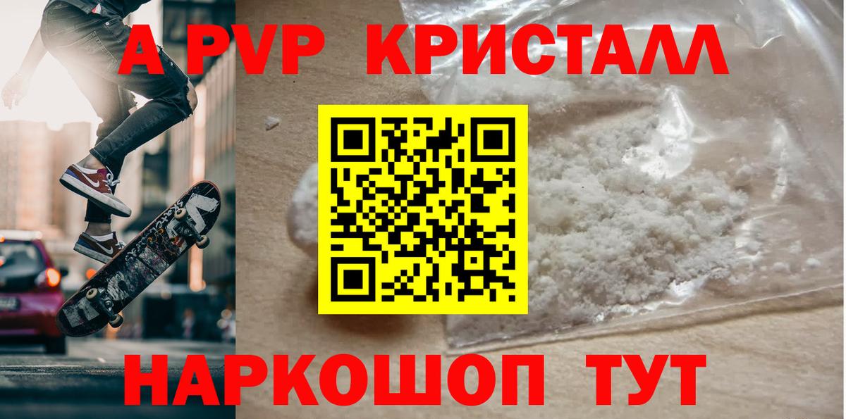 Alpha-PVP Соль Новокуйбышевск