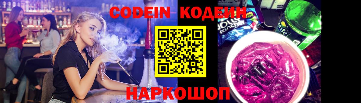 Новокуйбышевск  Кодеиновый сироп Lean напиток Lean (лин)  Кодеиновый сироп Lean напиток Lean (лин)  Вход с VPN 