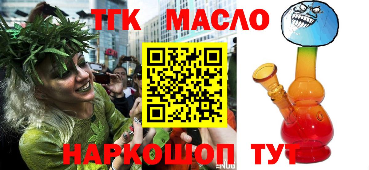 Дистиллят ТГК THC oil  цены   Новокуйбышевск  ТГК жижа  Вход с VPN 